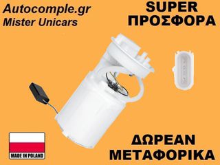 Αντλία Bενζίνης Seat Leon 1999-2006
