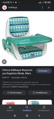 Κάθισμα φαγητού παιδικό