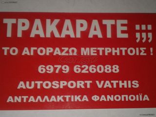 ΑΝΤΑΛΛΑΚΤΙΚΑ renault megan cabrio coupe '00 πορπαγκαζ φαναρια πισω προφυλακτηρας πισω πορτες αξονας πισω