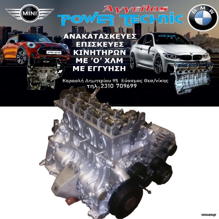 ΠΩΛΟΥΝΤΑΙ ΕΠΙΣΚΕΥΑΣΜΕΝΕΣ ΜΗΧΑΝΕΣ N47D20A/B/C ΜΕ 6 ΜΗΝΕΣ ΓΡΑΠΤΗ ΕΓΓΥΗΣΗ !