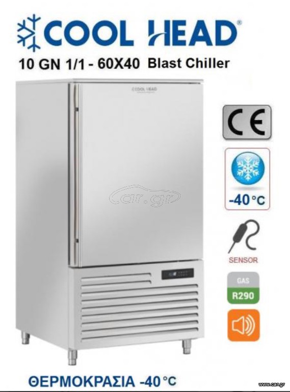 BLAST CHILLER – COOL HEAD 10 ΘΕΣΕΩΝ