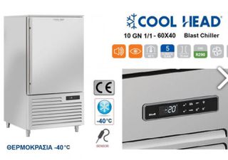 BLAST CHILLER – COOL HEAD 10 ΘΕΣΕΩΝ-thumb-1
