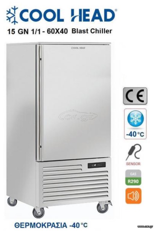 BLAST CHILLER – COOL HEAD 15 ΘΕΣΕΩΝ