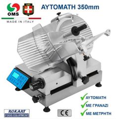 ΖΑΜΠΟΝΟΜΗΧΑΝΗ ΑΥΤΟΜΑΤΗ OMS ΙΤΑΛΙΑΣ 350mm
