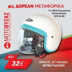 YM-656-2 OPEN FACE ΠΑΙΔΙΚΟ