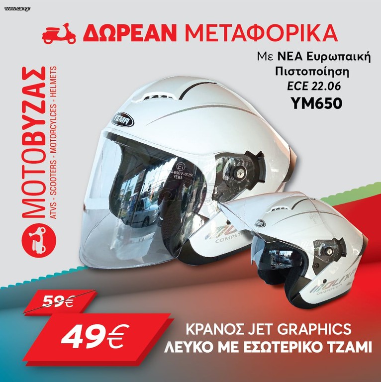 YM-650 HALF FACE GLOSSY WHITE GRAPHICS