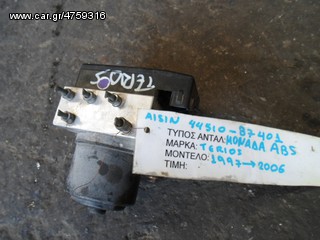 ΜΟΝΑΔΑ ABS DAIHATSU TERIOS 4X4 1.3 16V ΚΩΔ. AISIN 44510-87401 , MOD 1997-2006