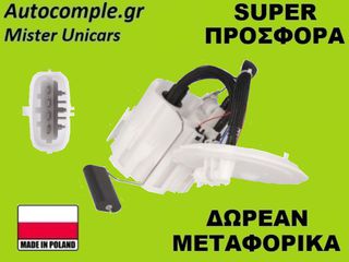 Αντλία Bενζίνης Opel Astra H 2004-2014