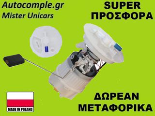 Αντλία Bενζίνης Mazda 3 I 2003-2009