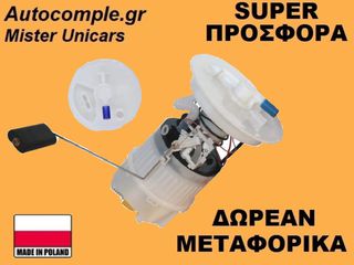 Αντλία Bενζίνης Ford C-Max 2007-2010