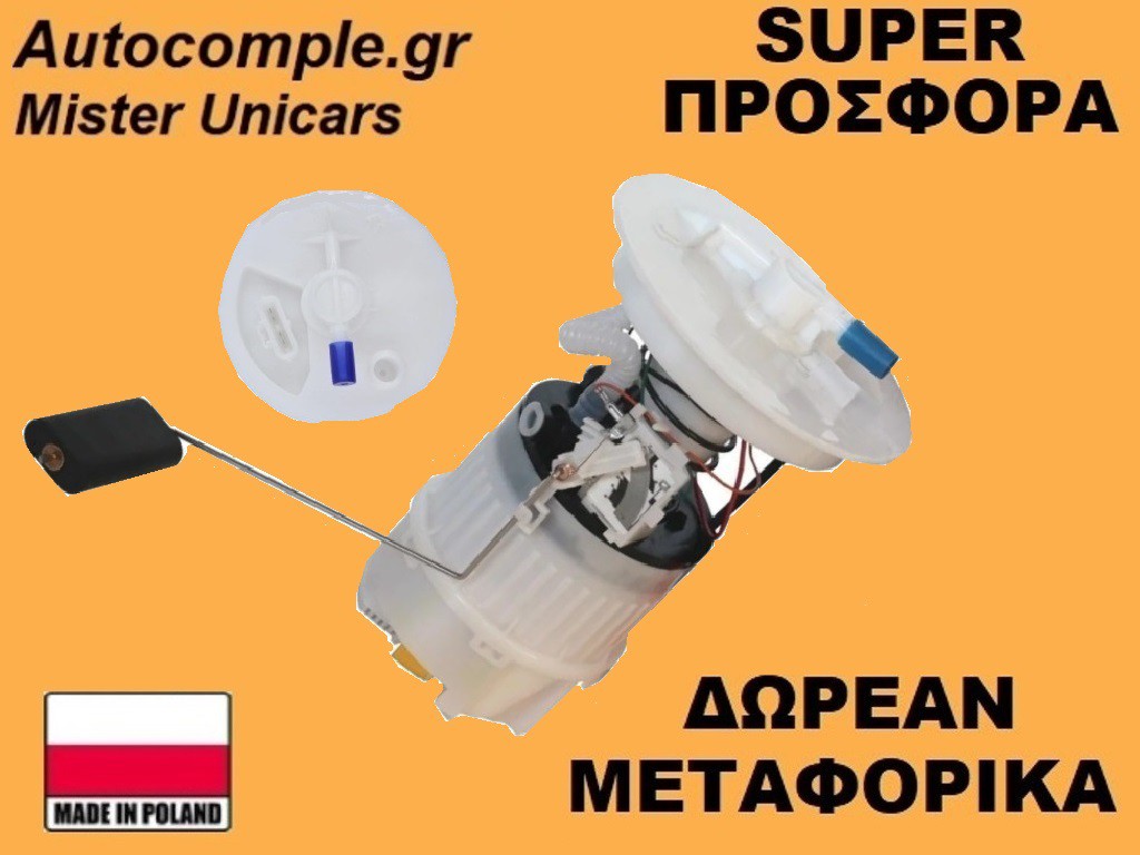 Αντλία Bενζίνης Ford Focus 2004-2012