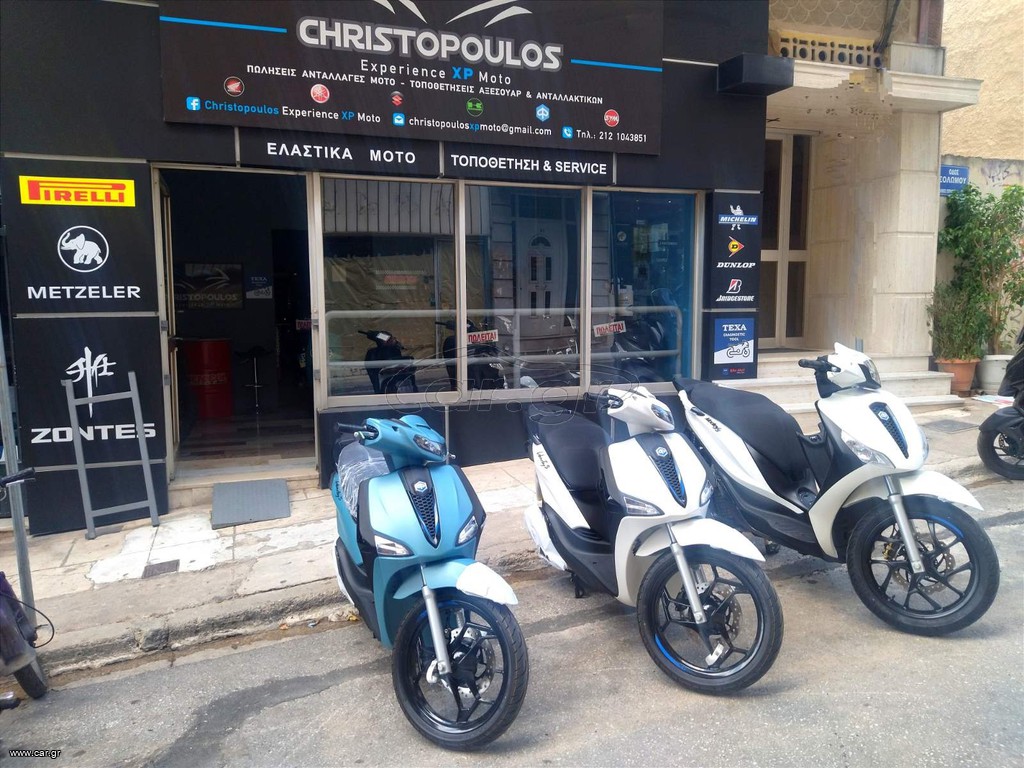 Piaggio Liberty 125 2026 ABS E5 S ΔΩΡΟ ΣΥΝΑΓΕΡΟΣ& Επέκτασης Εγγύησης 2 χρόνια