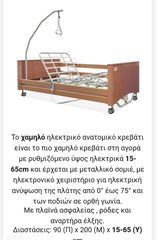 ΝΟΣΟΚΟΜΙΑΚΟ ΚΡΕΒΑΤΙ ΗΛΕΚΤΡΙΚΟ ΔΩΡΕΑΝ ΠΑΡΑΔΟΣΗ