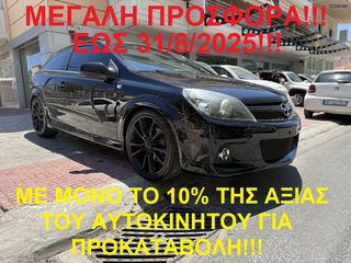 Opel Astra 2008 opc €900 ΠΡΟΚΑΤΑΒΟΛΗ!!