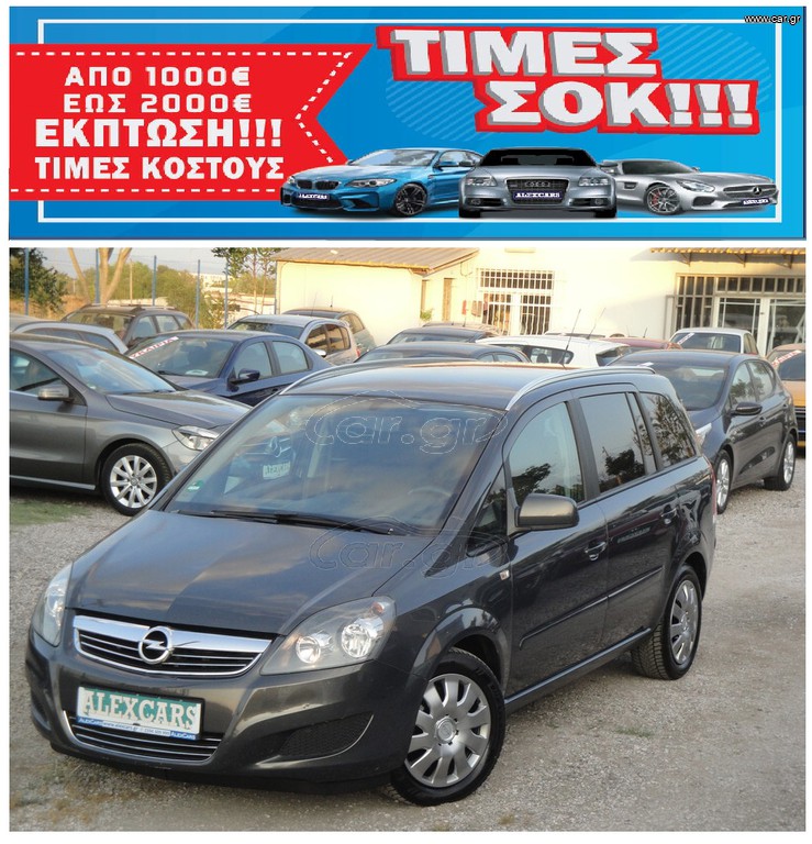 Opel Zafira 2013 ΠΡΟΣΦΟΡΑ ΑΠΟ €8.500 ΤΩΡΑ €7.500 1.700cc 110Ps. 7ΘΕΣΙΟ