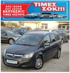 Opel Zafira 2013 ΠΡΟΣΦΟΡΑ ΑΠΟ €8.500 ΤΩΡΑ €7.500 1.700cc 110Ps. 7ΘΕΣΙΟ
