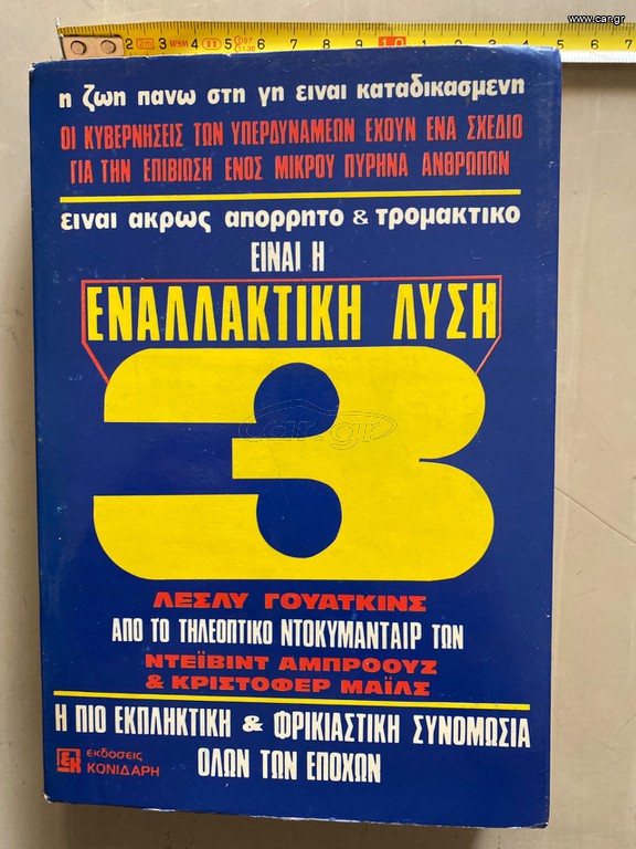 Εναλλακτική λύση 3