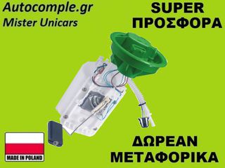 Αντλία Bενζίνης Mini Cooper 2001-2006