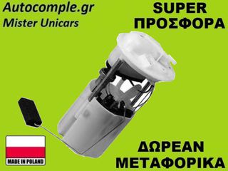 Αντλία Bενζίνης Fiat Panda 2003-2012