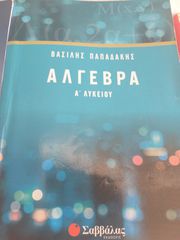 ΠΑΠΑΔΑΚΗΣ    ΑΛΓΕΒΡΑ    Α  ΛΥΚΕΙΟΥ    10Ε