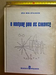 Ο κόσμος μου σε εικόνες