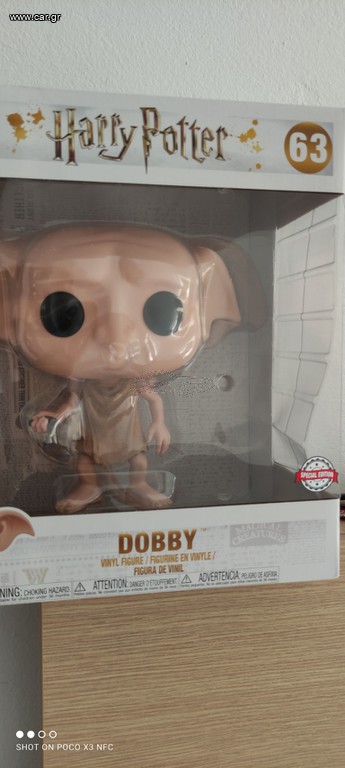 DOBBY ΦΙΛΟΣ Harry Potter