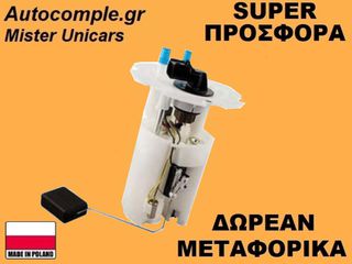 Αντλία Bενζίνης Chevrolet Lacetti 2005-2013