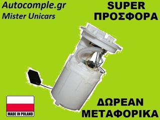 Αντλία Bενζίνης Audi A3 I 1996-2003
