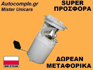 Αντλία Bενζίνης Audi A3 I 1996-2003