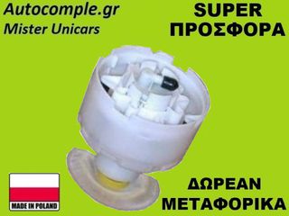 Αντλία Bενζίνης VW Passat 1997-2001
