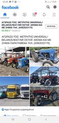 Τρακτέρ Universal 1975 ΆΜΕΣΗ ΑΓΟΡΆ ΌΛΛΑ ΤΑ UNIVERSAL 4×4 /4×2-thumb-2