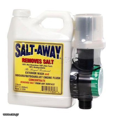 SALT-AWAY : AΦΑΛΑΤΙΚΟ