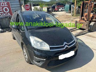ΜΟΥΡΗ ΚΟΜΠΛΕ CITROEN C4 GRAND PICASSO DIESEL anakiklosi-lagada