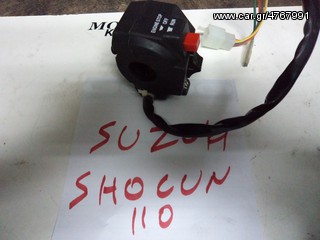 ΔΙΑΚΟΠΤΗΣ ΔΕΞΙ  ΓΙΑ SUZUKI SHOGUN 110cc ##ΜΟΤΟ ΚΟΡΔΑΛΗΣ##