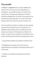 ΡΗΛΑΞ ΚΟΥΝΙΑ INGLESINA WAVE-thumb-6