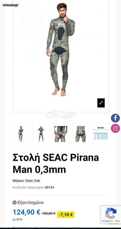 Στολη lycra 0.3mm
