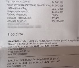 Φακοί επαφής 6 μηνών-thumb-2