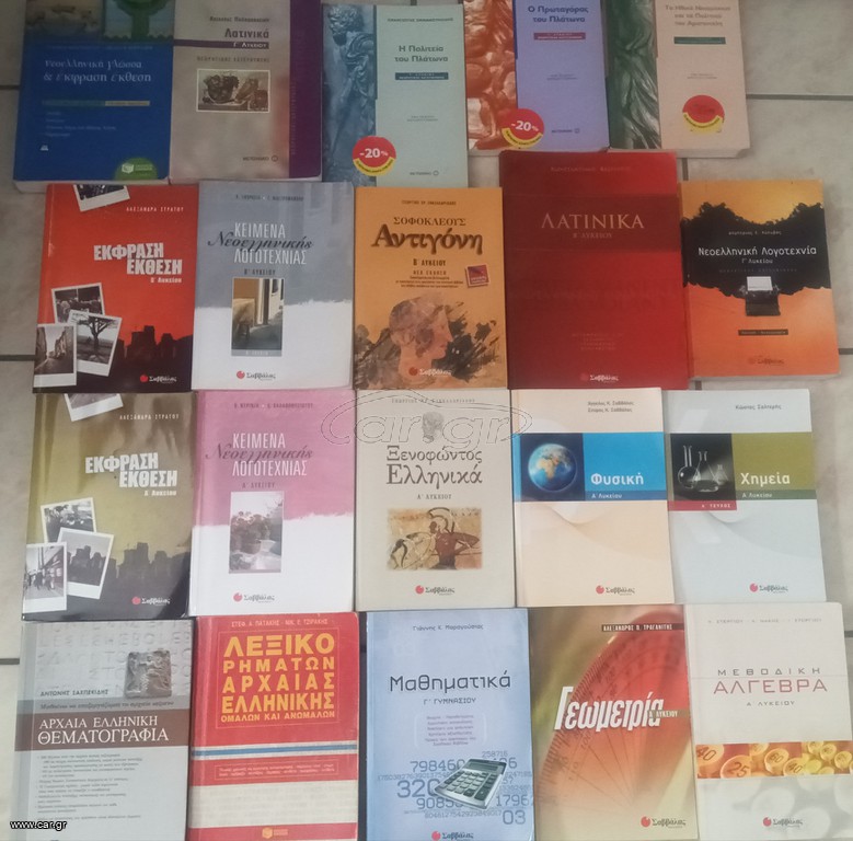 Σχολικά Βοηθήματα