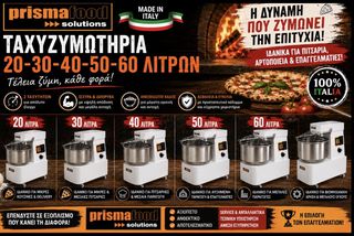 ΤΑΧΥΖΥΜΩΤΗΡΙΟ PRISMAFOOD 30 ΛΙΤΡΩΝ 2 ΤΑΧΥΤΗΤΩΝ-thumb-4