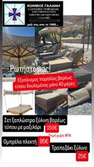 Αδουλευτες Ξαπλώστρες ξύλινες , μαξιλάρια, Ομπρέλες, πουφ, τραπεζακια δουλεμένα μονο 40 μέρες! Κόμβος Γαλάνη εξοπλισμοί καταστημάτων