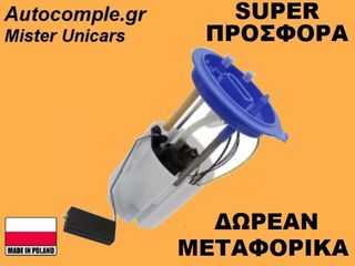 Αντλία Bενζίνης VW Golf 2012-2020