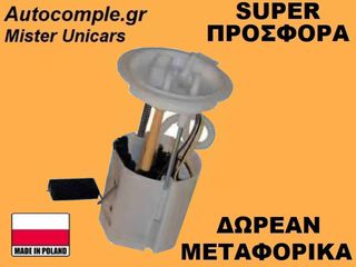 Αντλία Bενζίνης Skoda Octavia 2004-2020