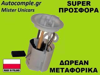 Αντλία Bενζίνης Seat Leon 2005-2020