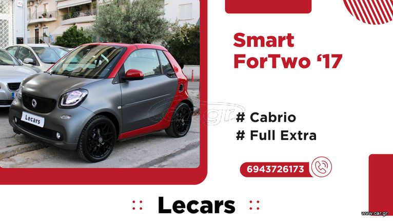 Smart ForTwo 2017 CABRIO | JBL ΗΧΕΙΑ | ΑΥΤΟΜΑΤΟ