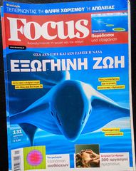 Focus Ιανουάριος 2011