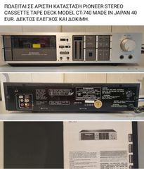 PIONEER STEREO CASSETTE TAPE DECK MODEL CT-740 MADE IN JAPAN