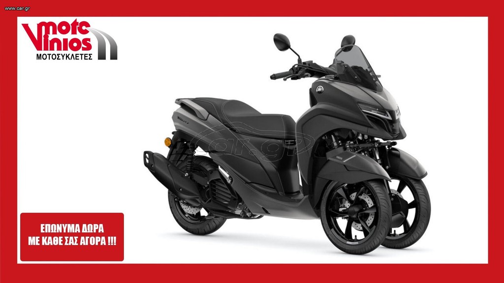 Yamaha Tricity 2026 125   *ΕΠΩΝΥΜΑ ΔΩΡΑ+ΤΕΛΗ '26*
