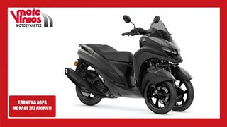 Yamaha Tricity 2026 125   *ΕΠΩΝΥΜΑ ΔΩΡΑ+ΤΕΛΗ '26*