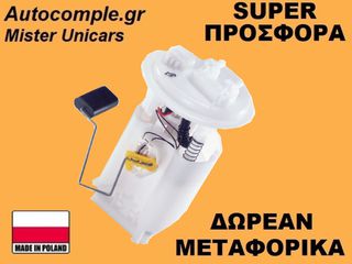 Αντλία Bενζίνης Renault Clio 1998-2012