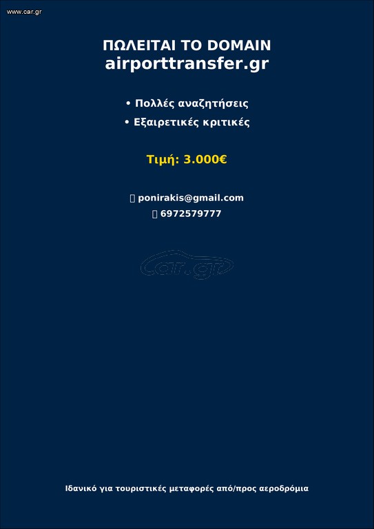 πωλειται premium domain name